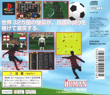 Formation Soccer 97 - The Road to France (JP) box cover back